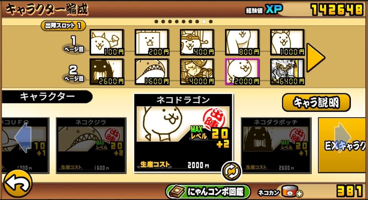 にゃんこ大戦争日本編3章で勝てない理由とぶんぶん先生の無課金撃破法