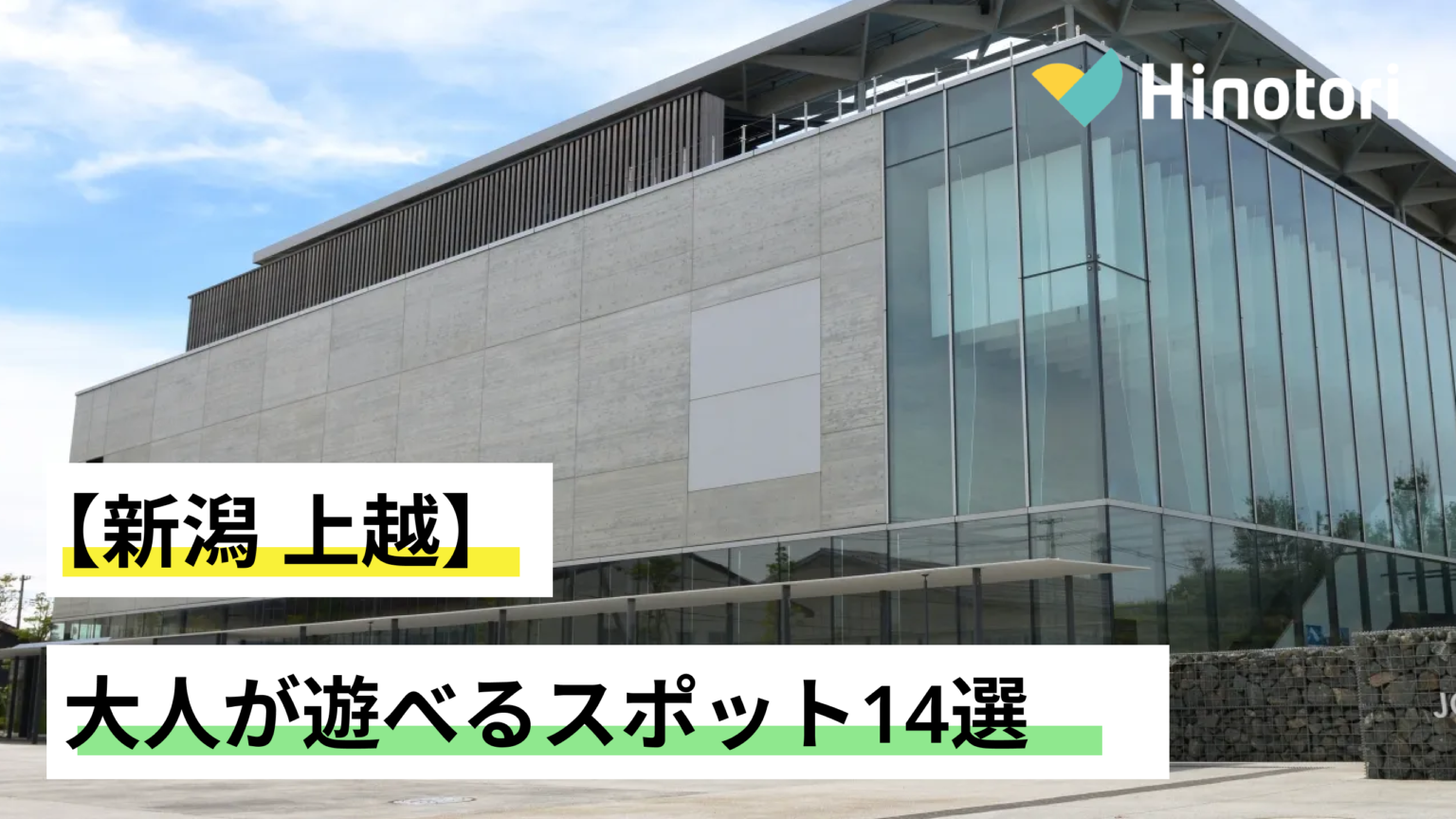 白銀の城下町に響くスマッシュ。2026年、上越のバドミントンシーンが放つ熱狂の正体