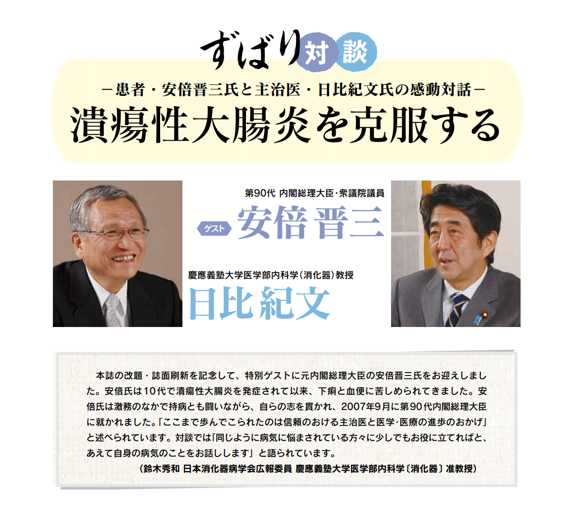 安倍首相の病気とは何だったのか？2度の辞任劇と潰瘍性大腸炎の真実