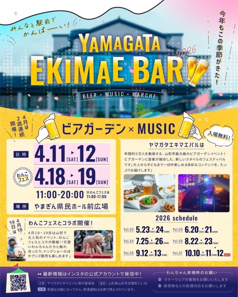 【2026年最新】山形イベント完全攻略！四季を彩る伝統祭りから絶品グルメ・注目カルチャーまで徹底取材
