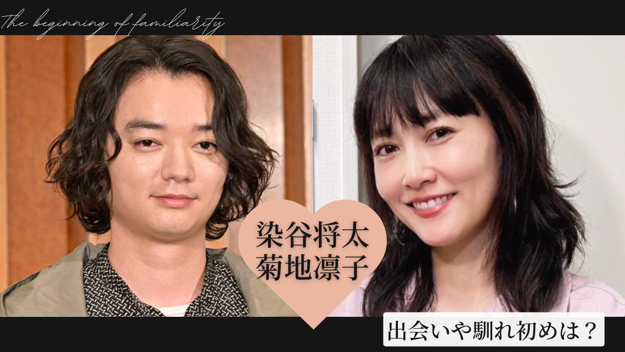 染谷将太と菊地凛子の馴れ初め｜11歳差婚とプロポーズ秘話