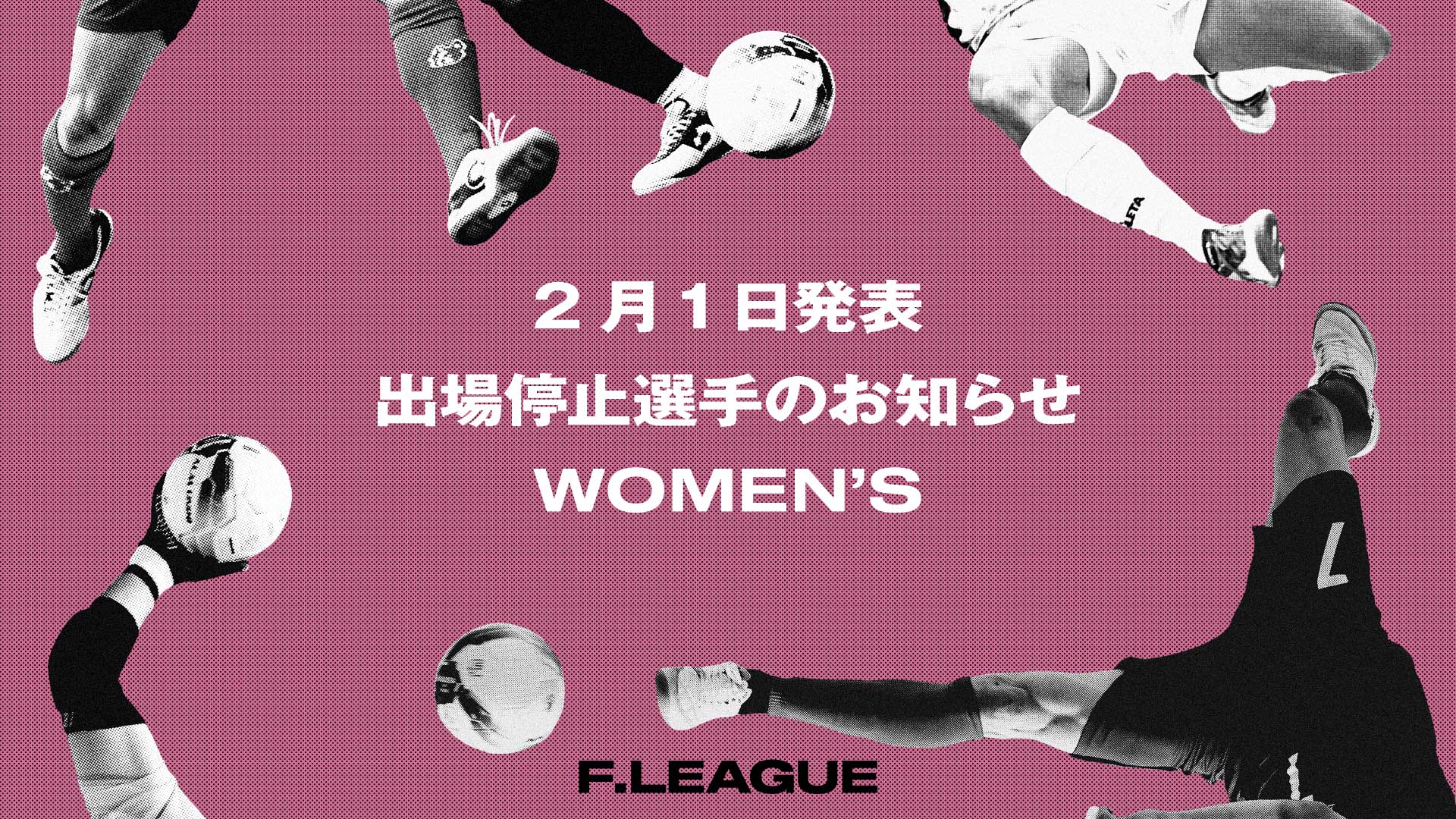 一線を越えた代償：2026年のスポーツ界を揺るがす「処分」の現実とビジネスの激震