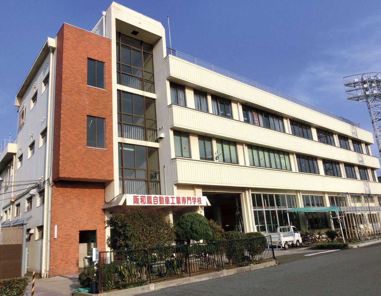阪和鳳自動車工業専門学校の現在と閉校の噂｜評判や証明書窓口を追う