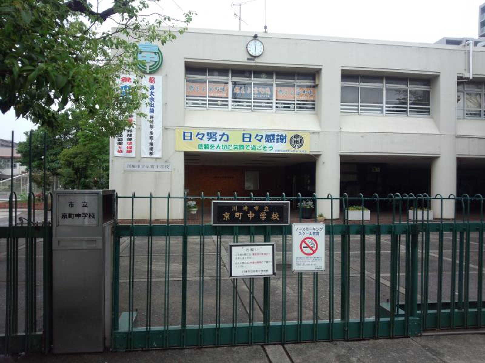 川崎市立京町中学校の評判と治安の真相｜荒れている噂を徹底検証