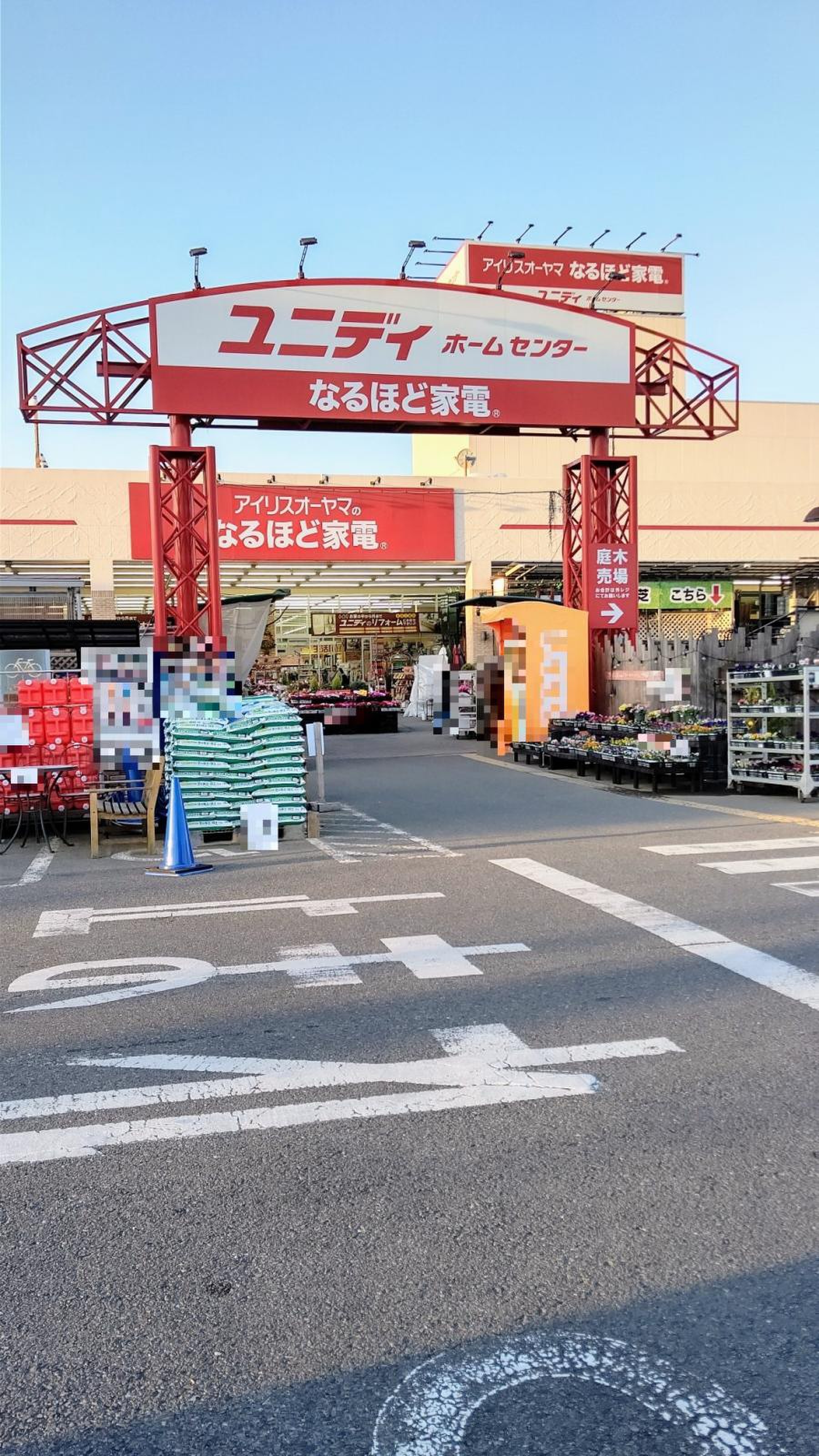 ユニディ相模大野店の閉店理由と跡地の現在｜代替店舗をプロが徹底検証