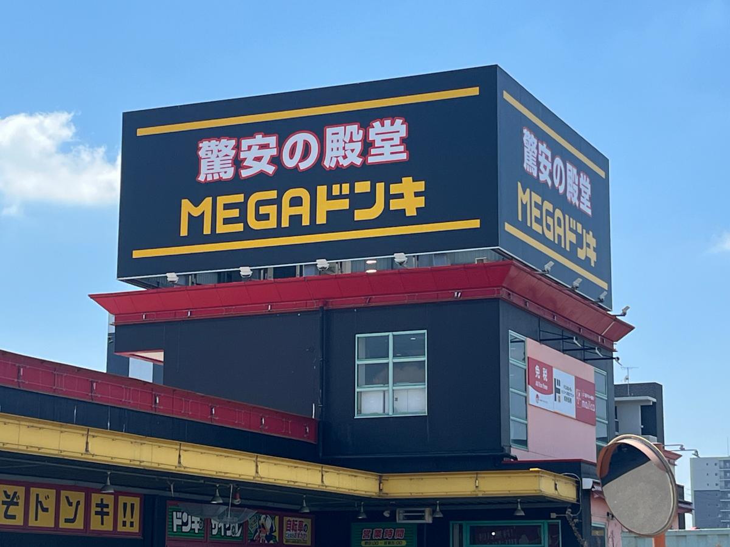 Megaドンキ新安城店を完全攻略！営業時間・チラシと混雑回避術