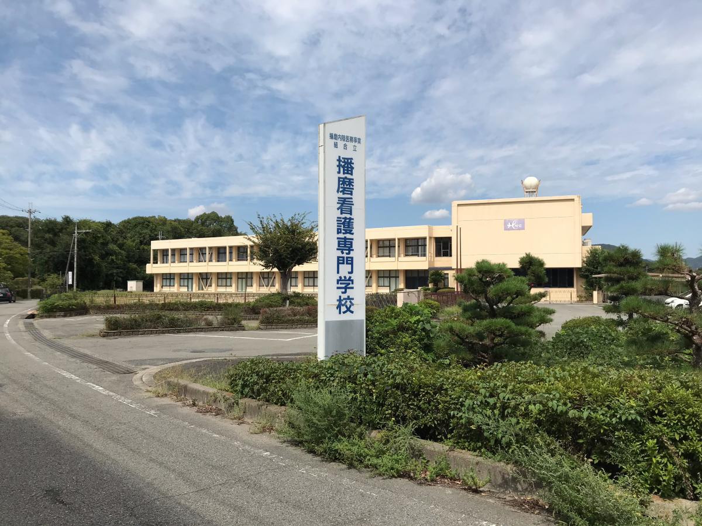 播磨看護専門学校の評判と学費・偏差値の実態を徹底解剖【2026年最新】