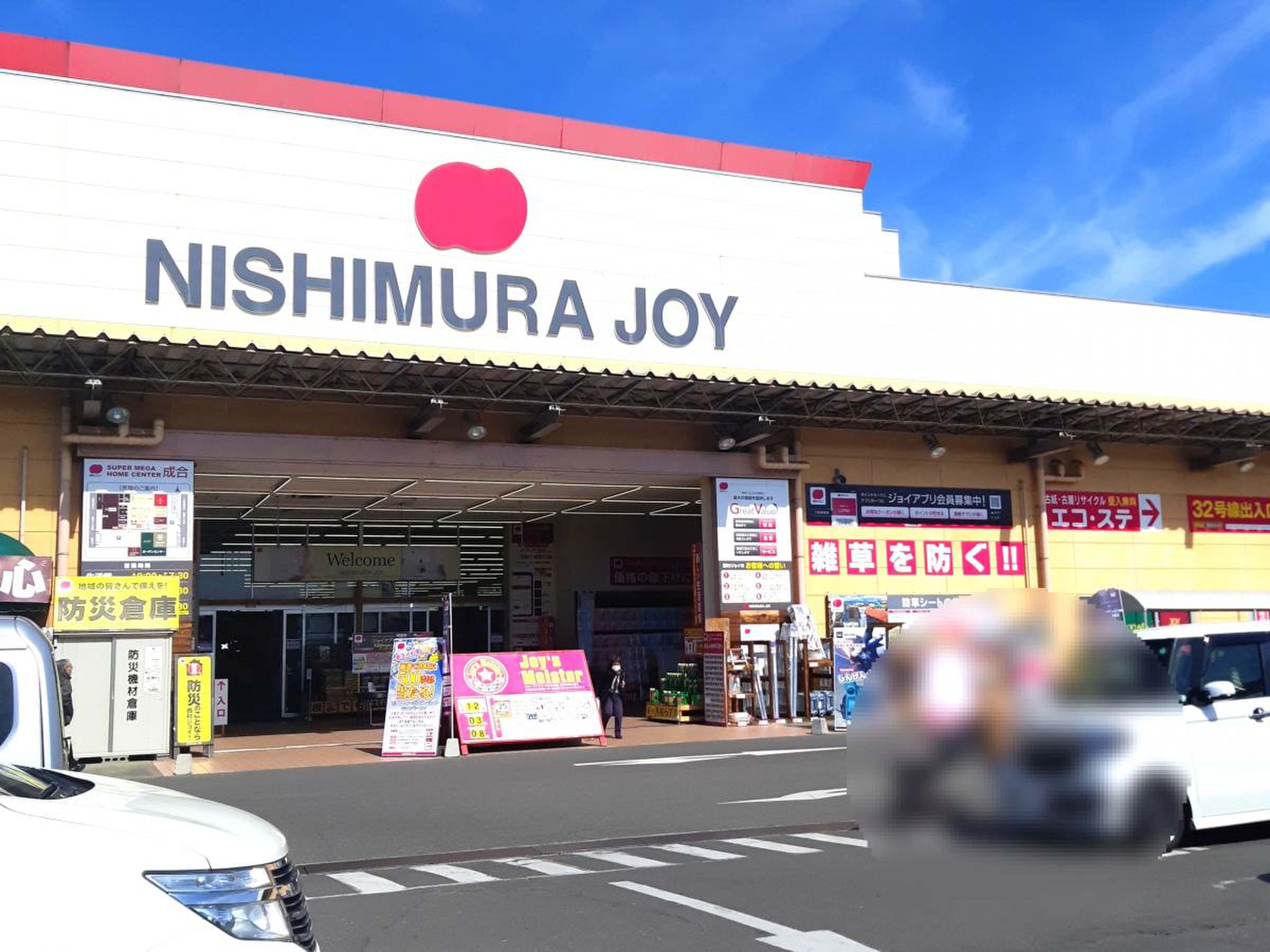 西村ジョイ成合店の魅力解剖！営業時間や資材館と評判を徹底検証