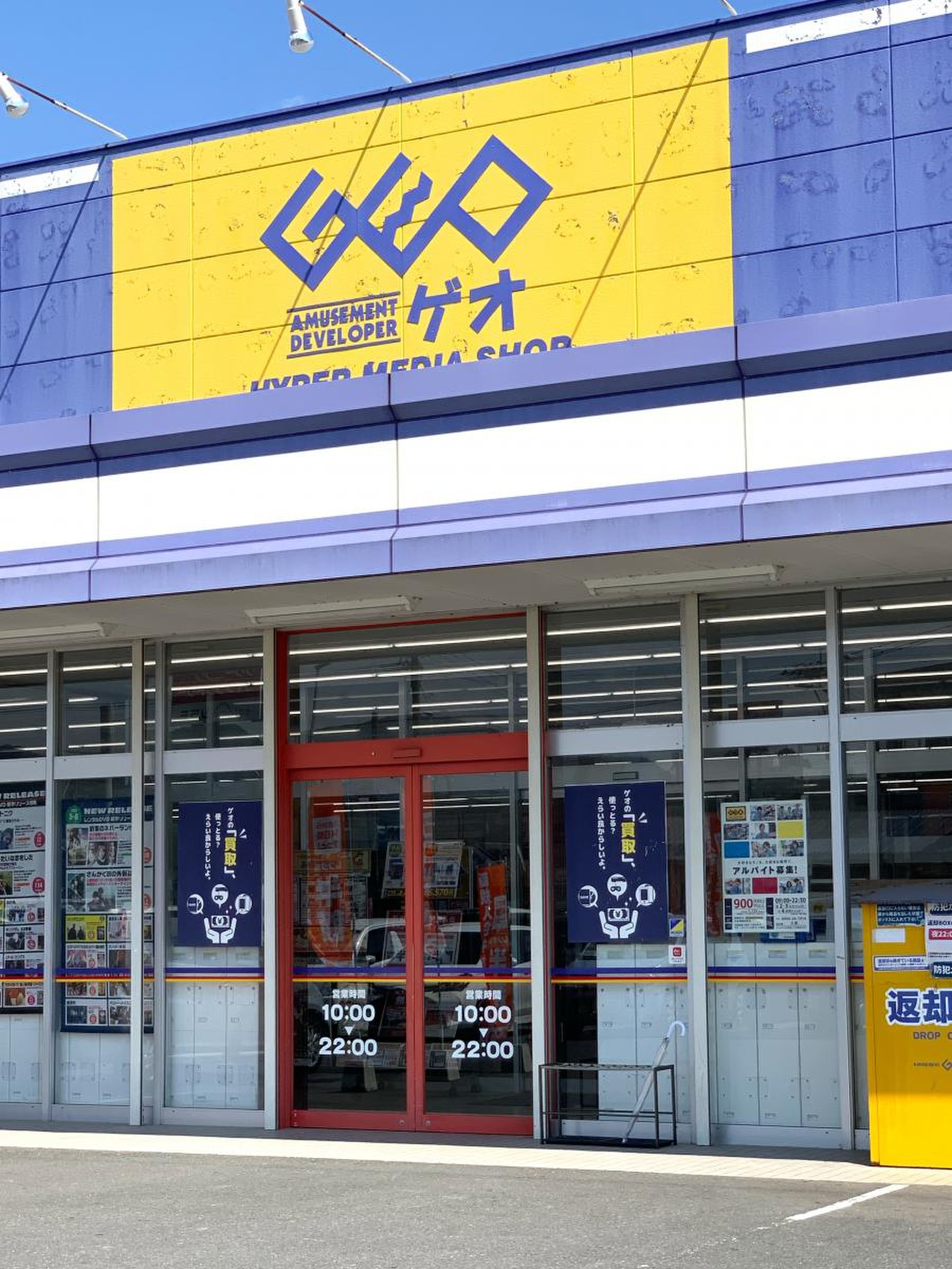 ゲオ甘木旭町店の営業時間＆買取価格を徹底調査！口コミ評判の真相