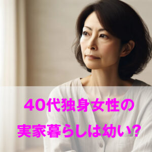 【プロフィール】 40 代 独身 女性 話題のSns投稿まとめ 2026 #864