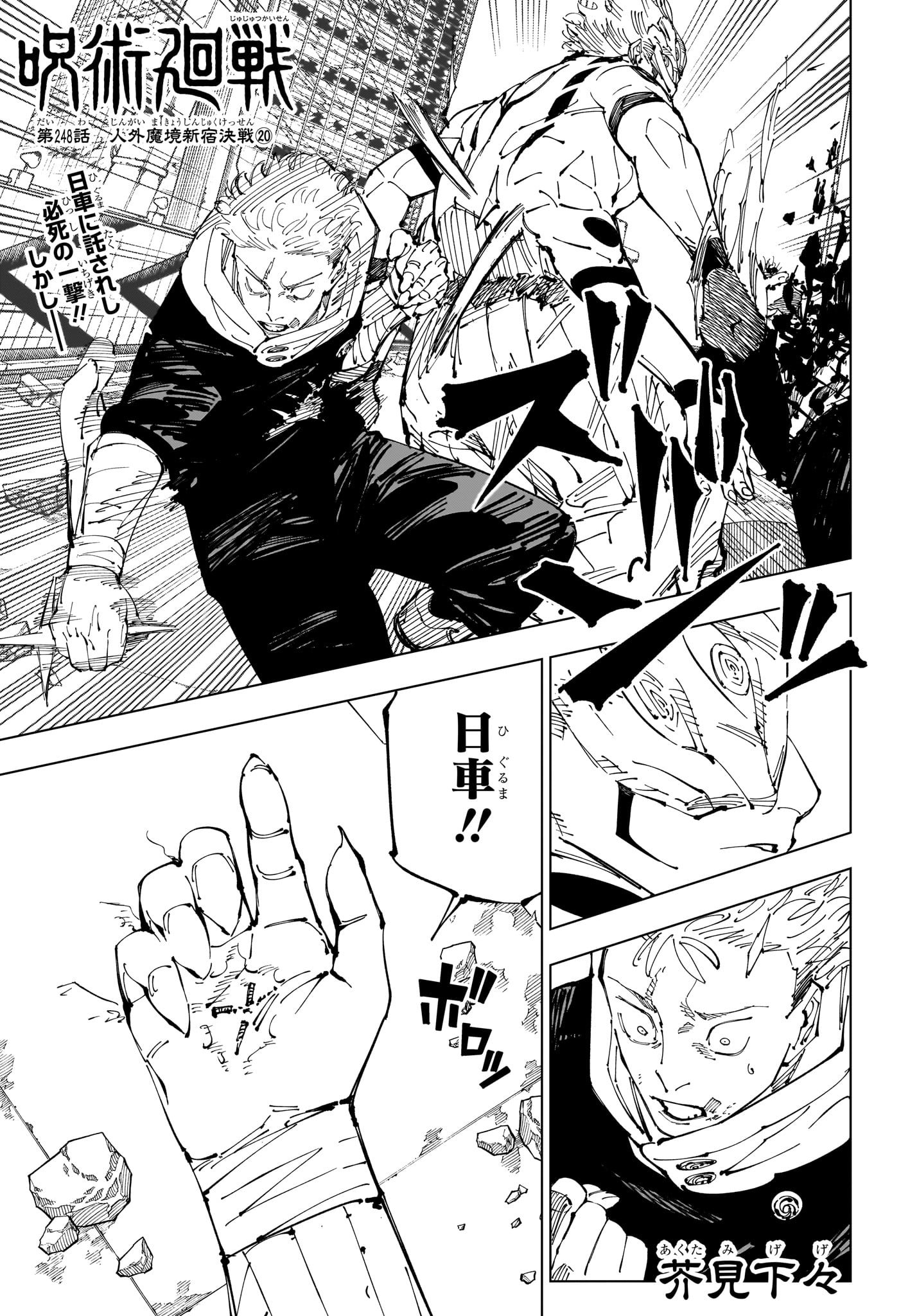 『呪術廻戦』第248話考察！宿儺の衝撃事実と伏黒恵奪還の鍵