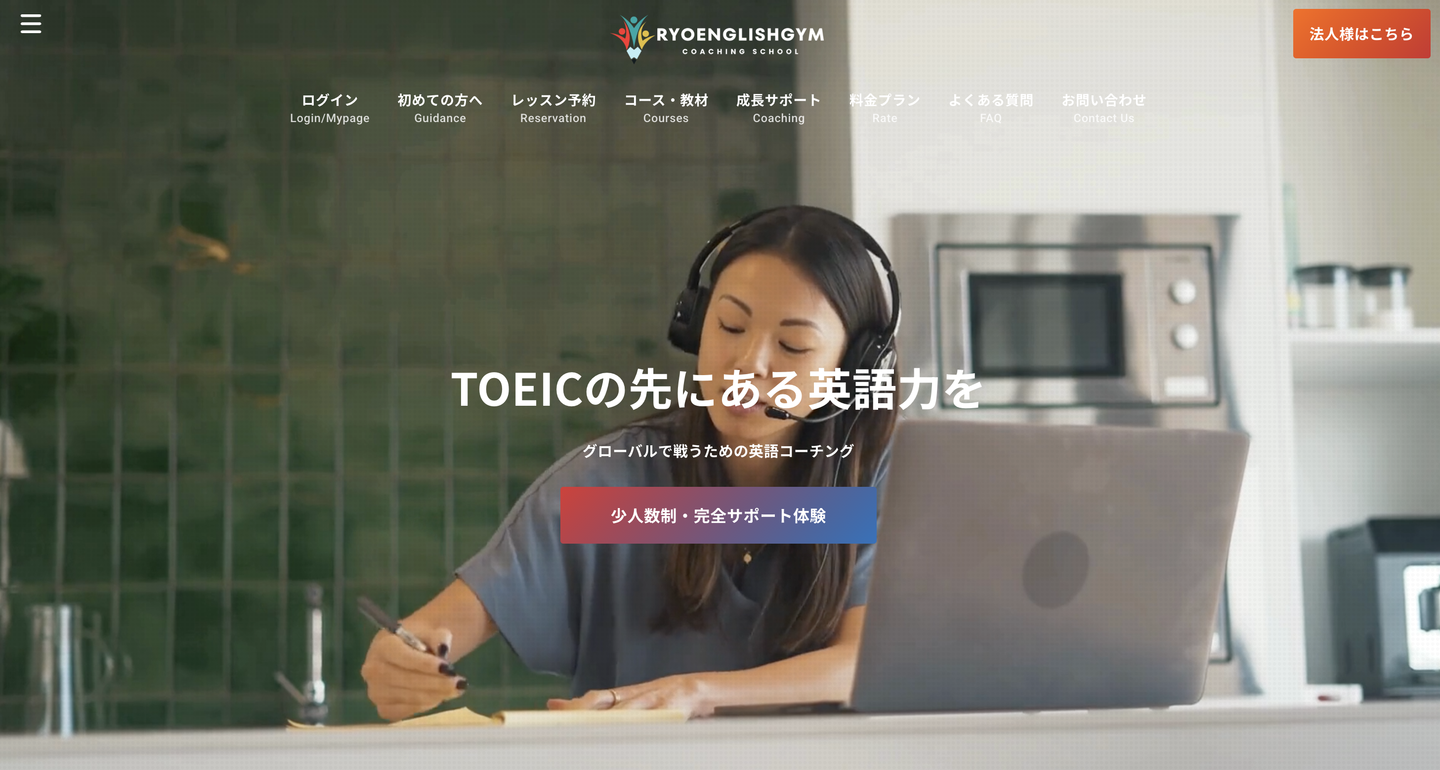 Ryo英会話ジムの評判と効果は？料金や講師経歴を2026年最新検証