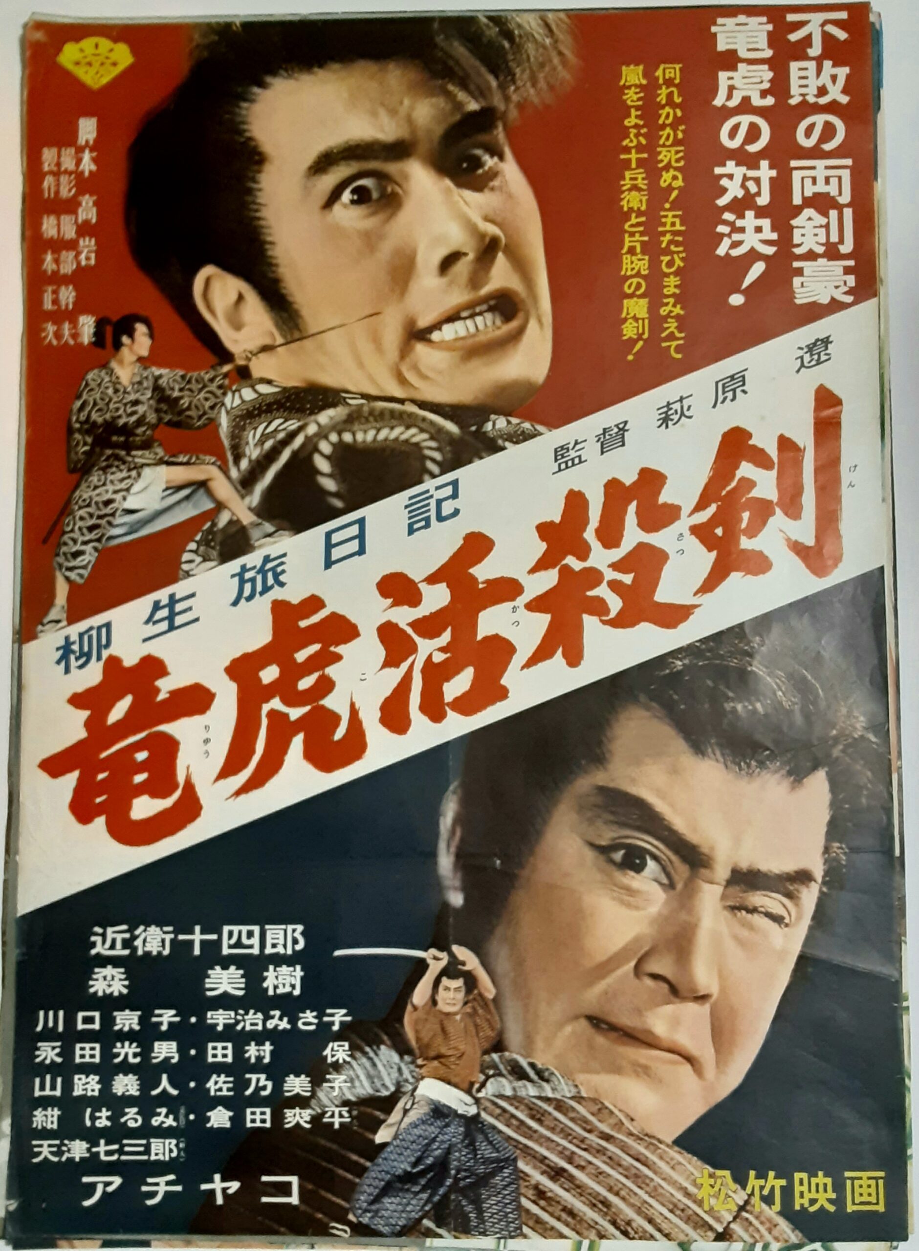 時代劇の巨星・天津七三郎の生涯と代表作｜戦前銀幕の真実と人物像