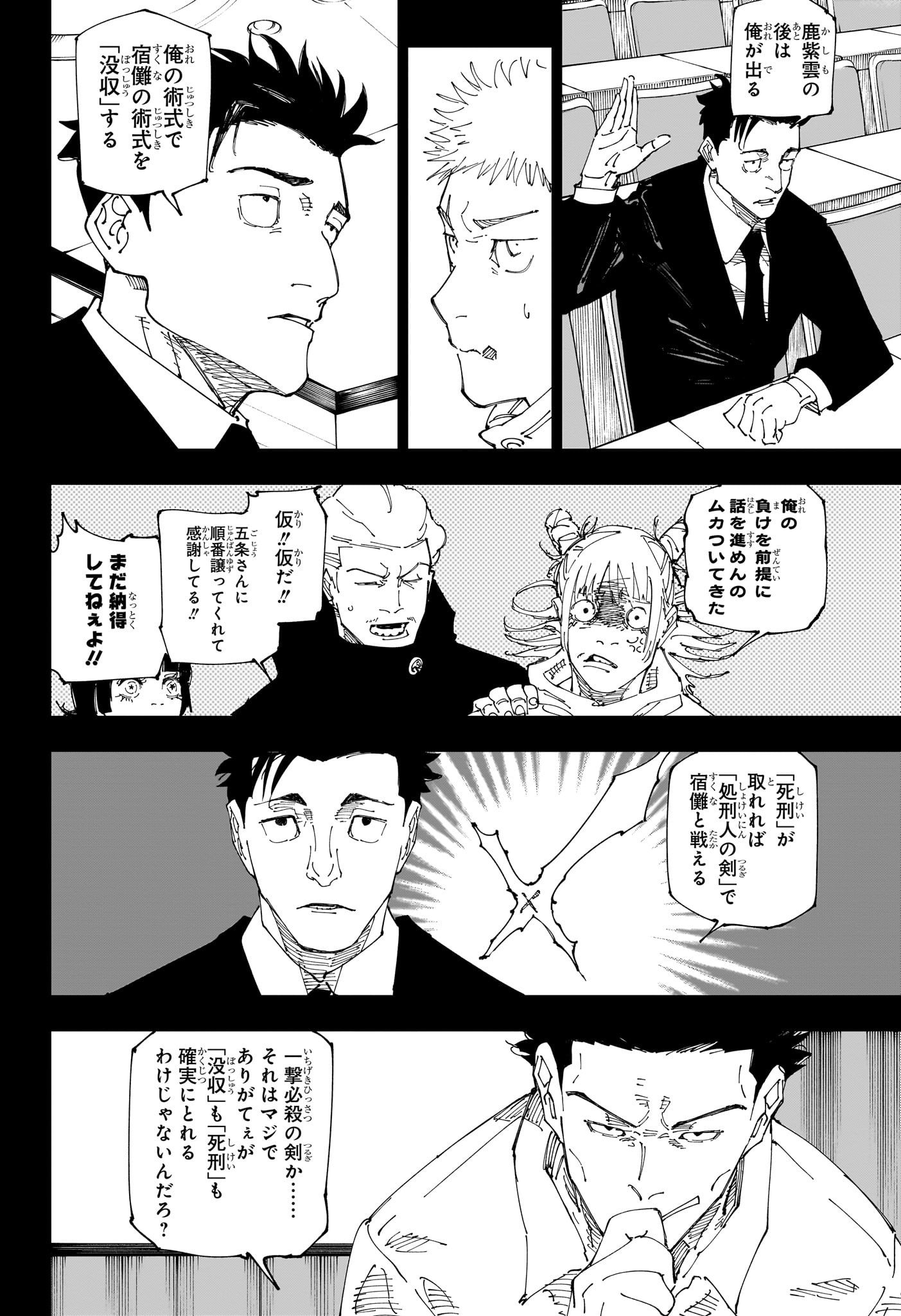 呪術廻戦244話ネタバレ考察｜宿儺裁判と日車の領域展開を徹底解剖