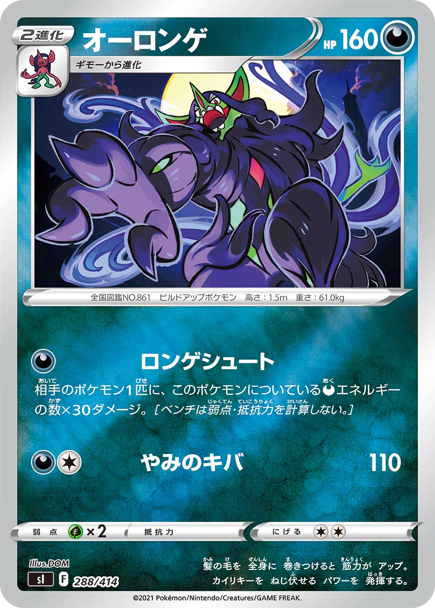 ポケモンSvでオーロンゲが選ばれ続ける理由！最強起点型育成論と対策