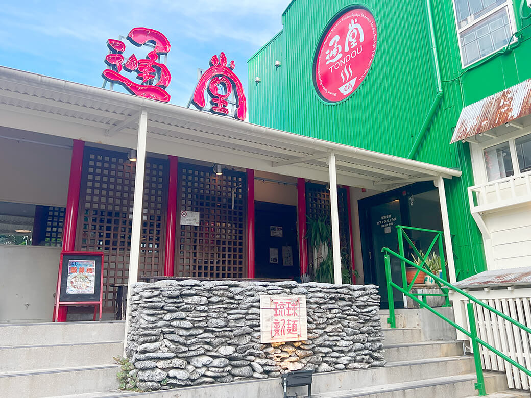 琉球新麺 通堂 小禄本店が沖縄ラーメンの聖地と呼ばれる理由とおとこ味・おんな味の真相