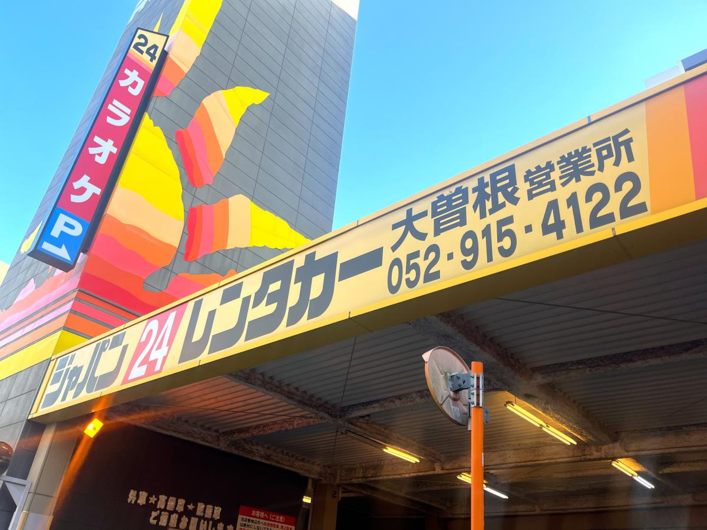 ジャパンレンタカー大曽根店の評判と格安の真相【2026最新】