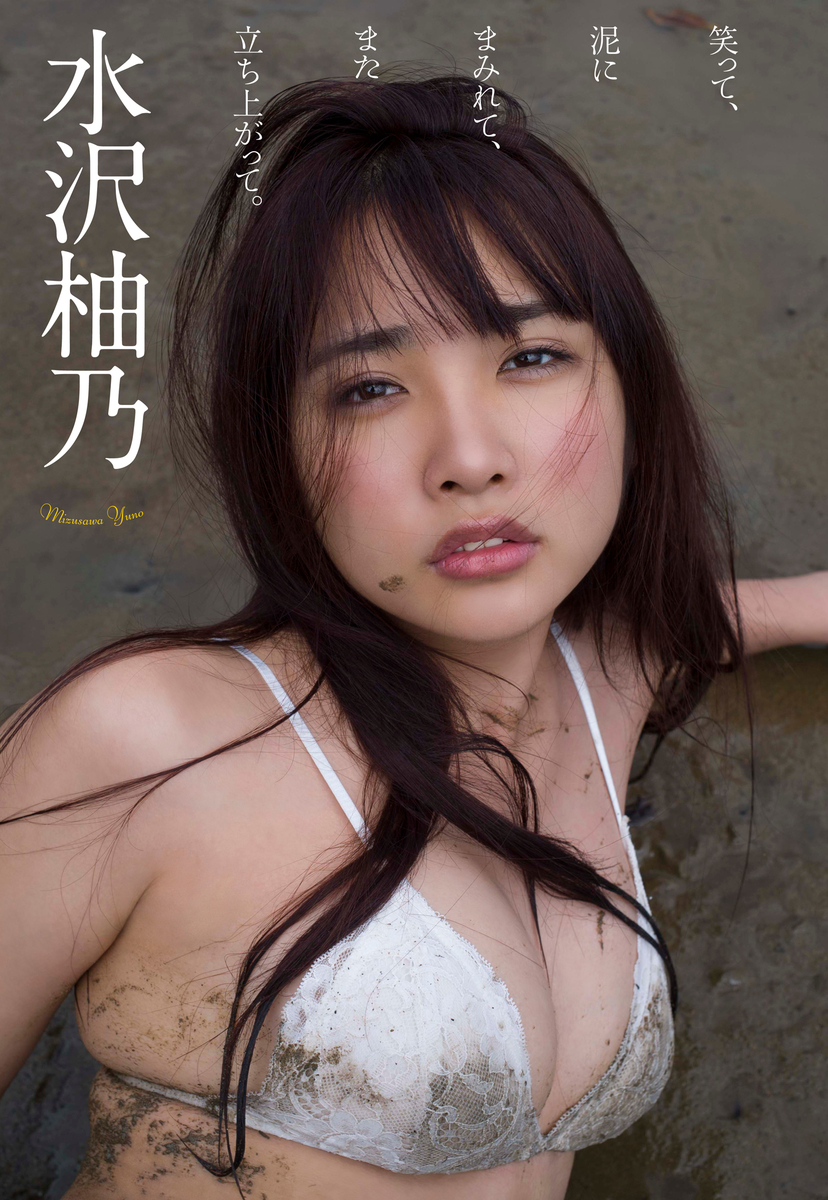 水沢柚乃の現在と結婚の真相は？グラビアからプロ転身の軌跡を徹底検証