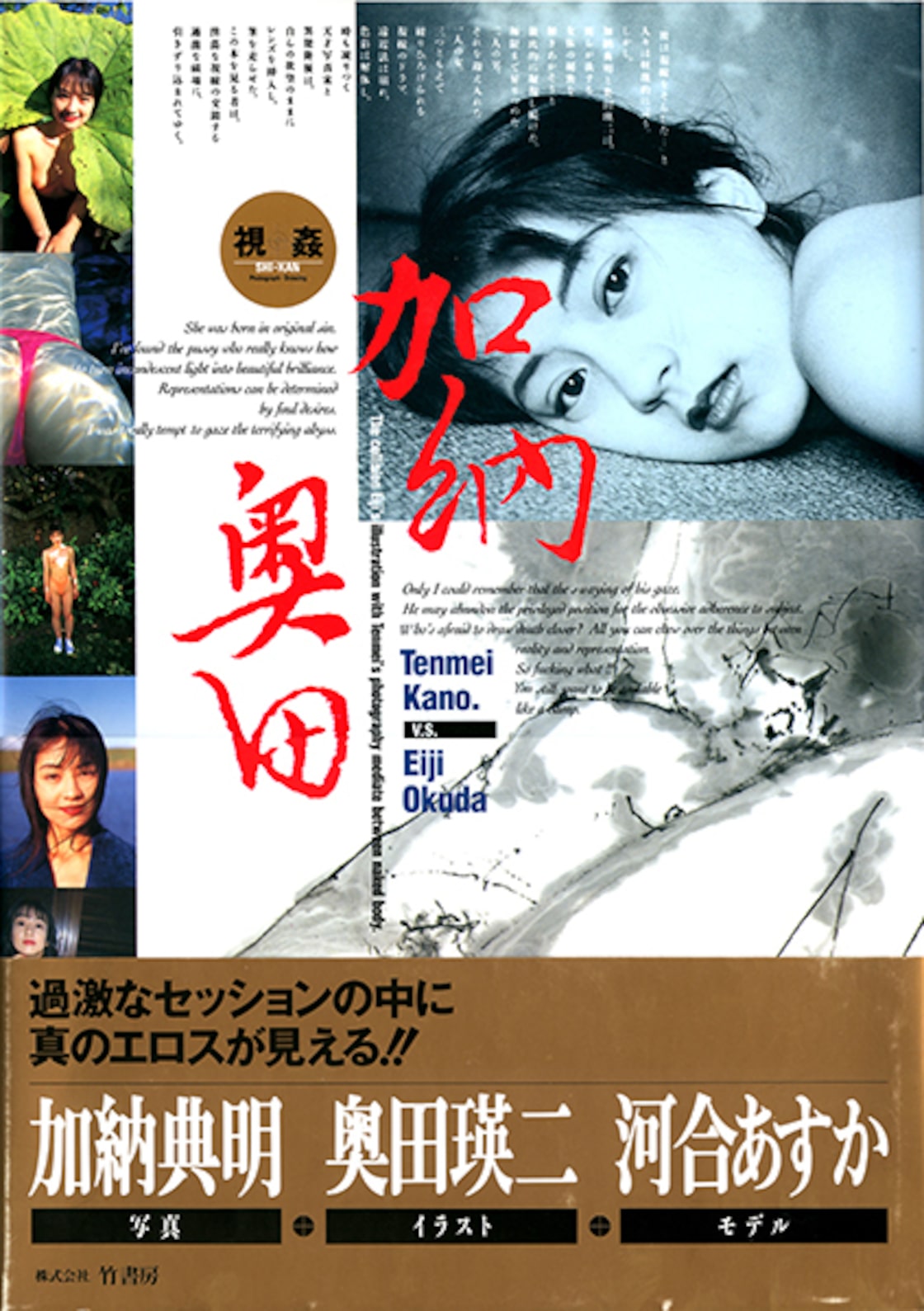 加納典明の写真集が今なぜ熱い？プレミア相場と伝説の撮影秘話を徹底解剖