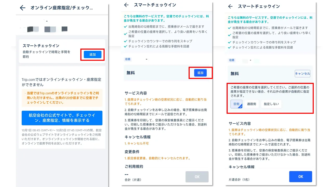 トリップドットコム航空券は危ない？格安の裏側と評判の真相に迫る