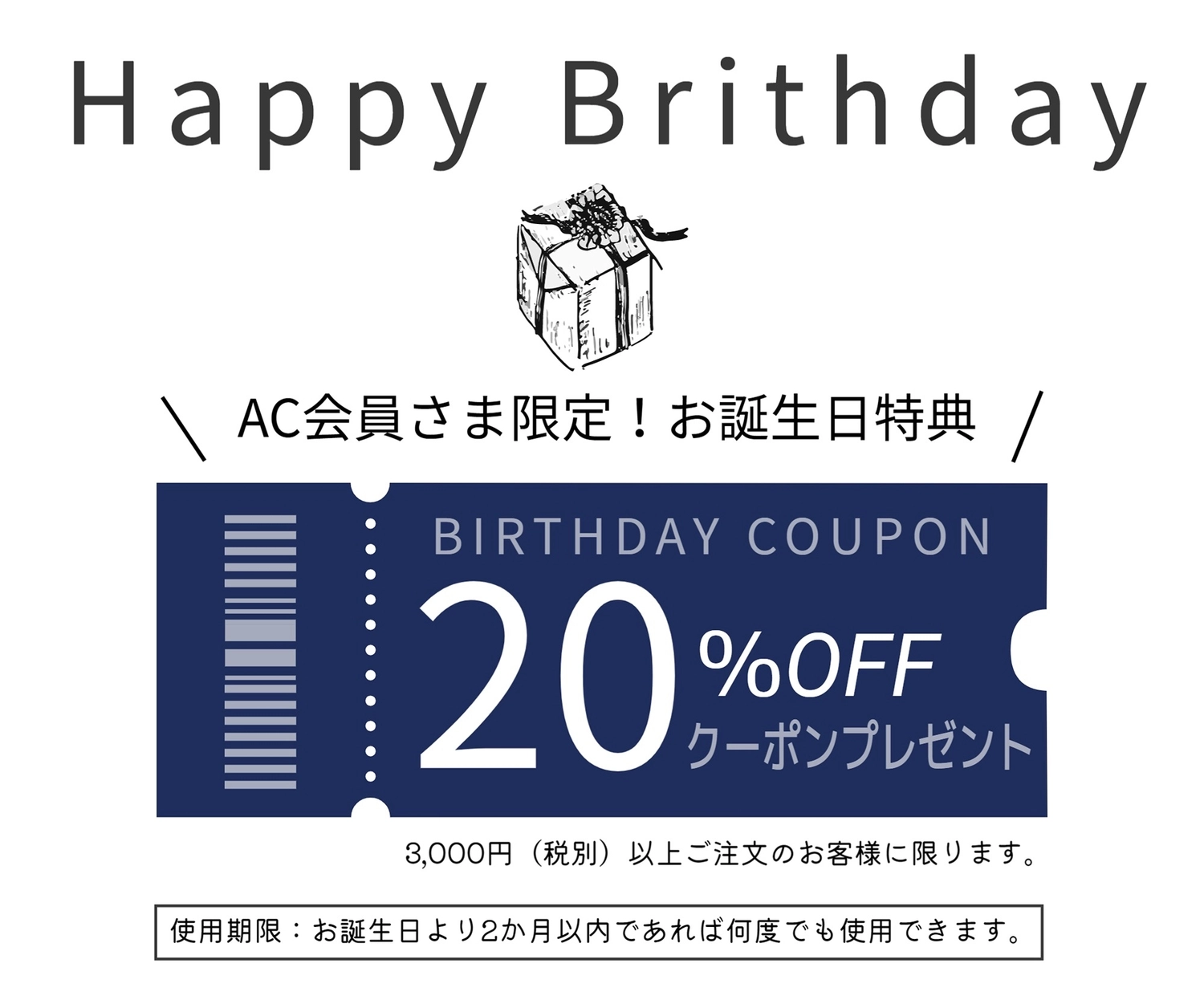 誕生日クーポン2026最新攻略！無料特典の罠と賢い活用法を徹底調査