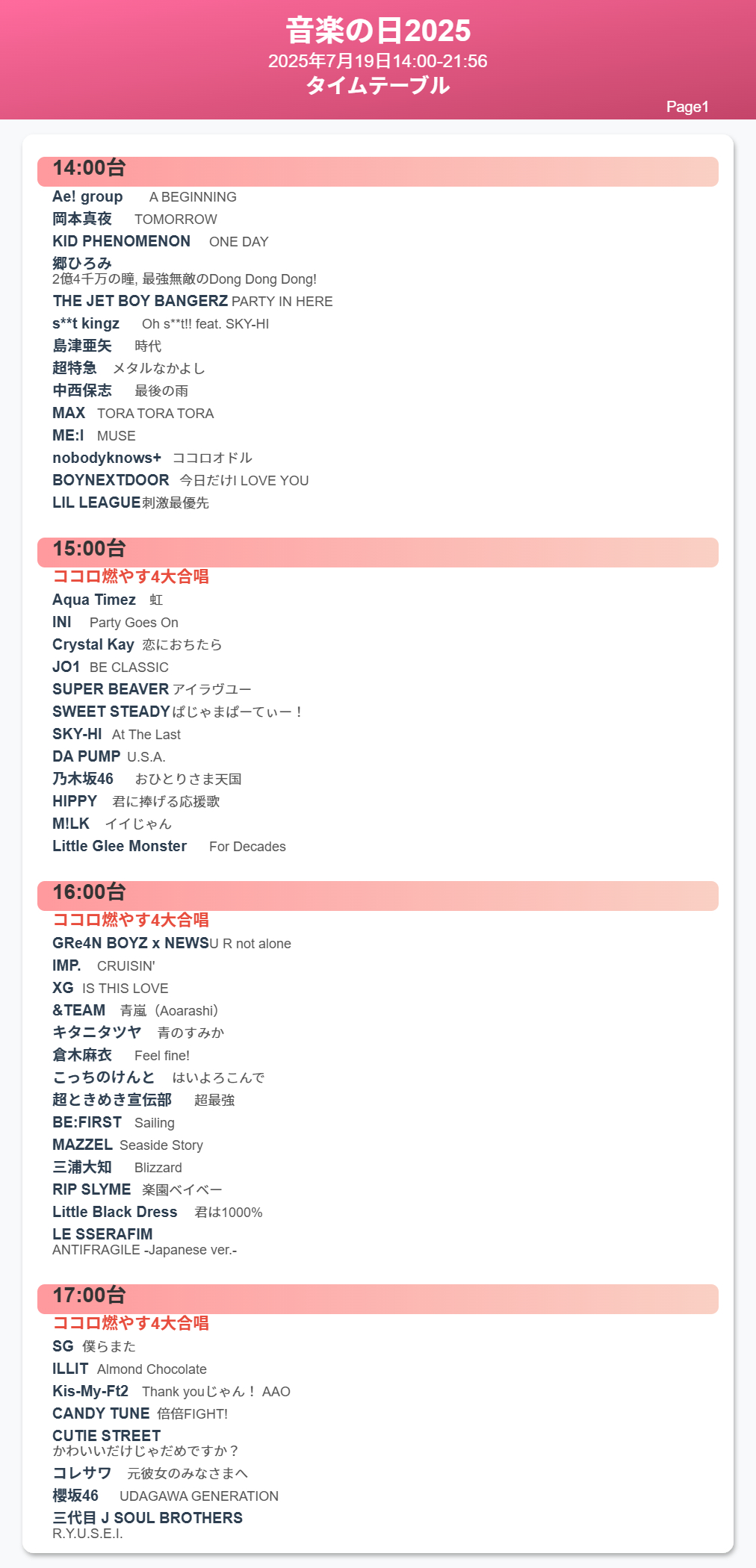 【2026最新】Tbs音楽の日タイムテーブルと出演者一覧・歌唱曲まとめ