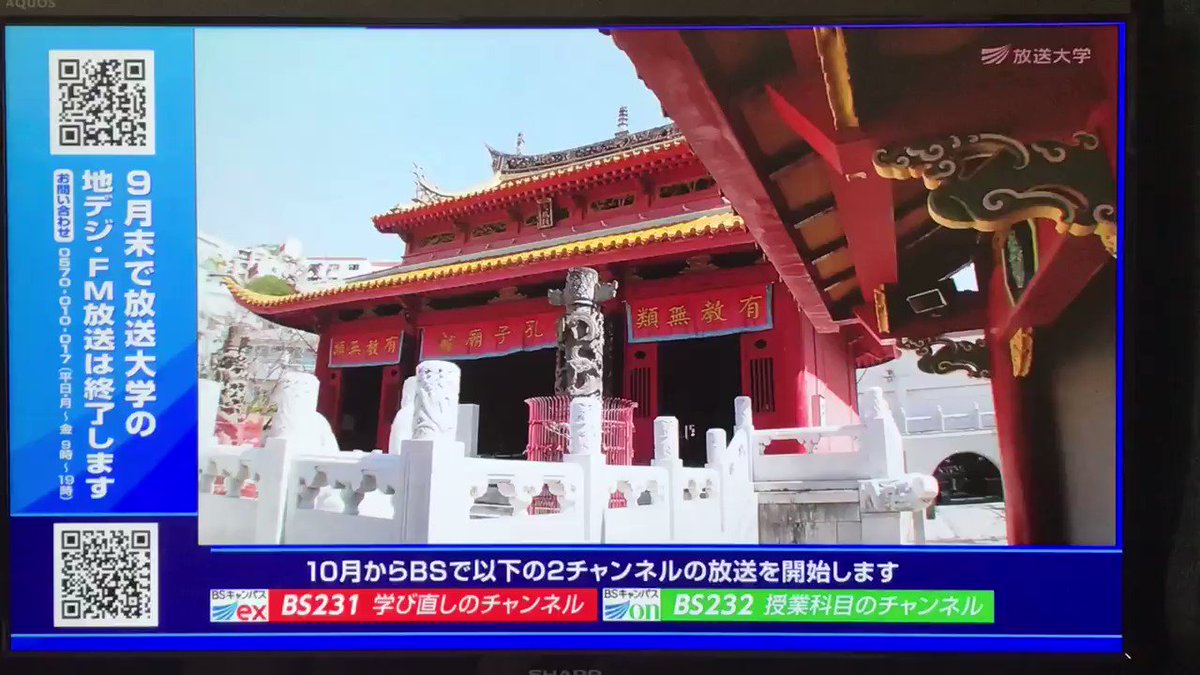 放送大学の地上波はなぜ終了？Bs移行と今すぐ無料視聴する全手法