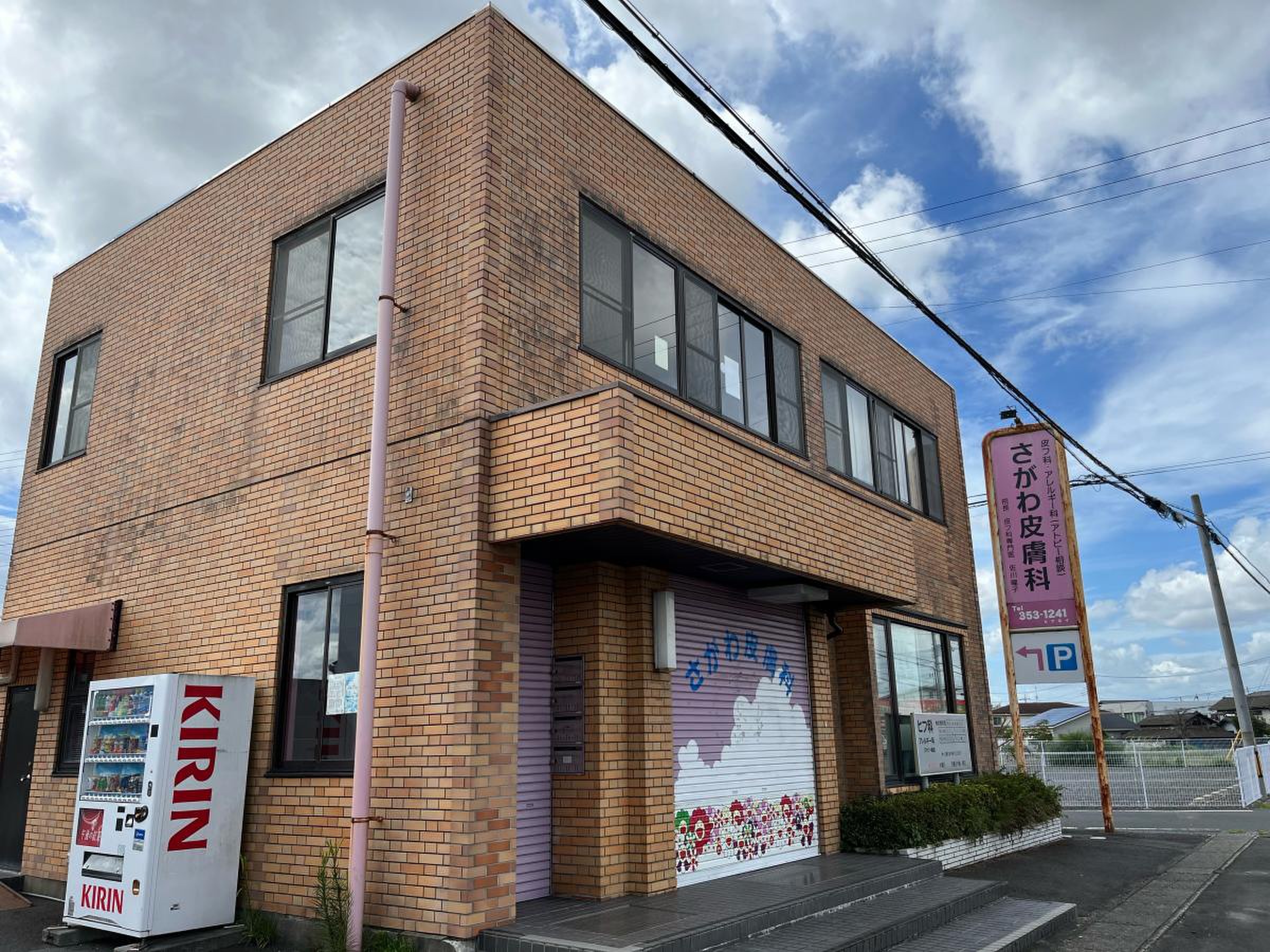 佐川皮膚科のリアルな口コミ評判は？待ち時間や診療の実態を徹底検証