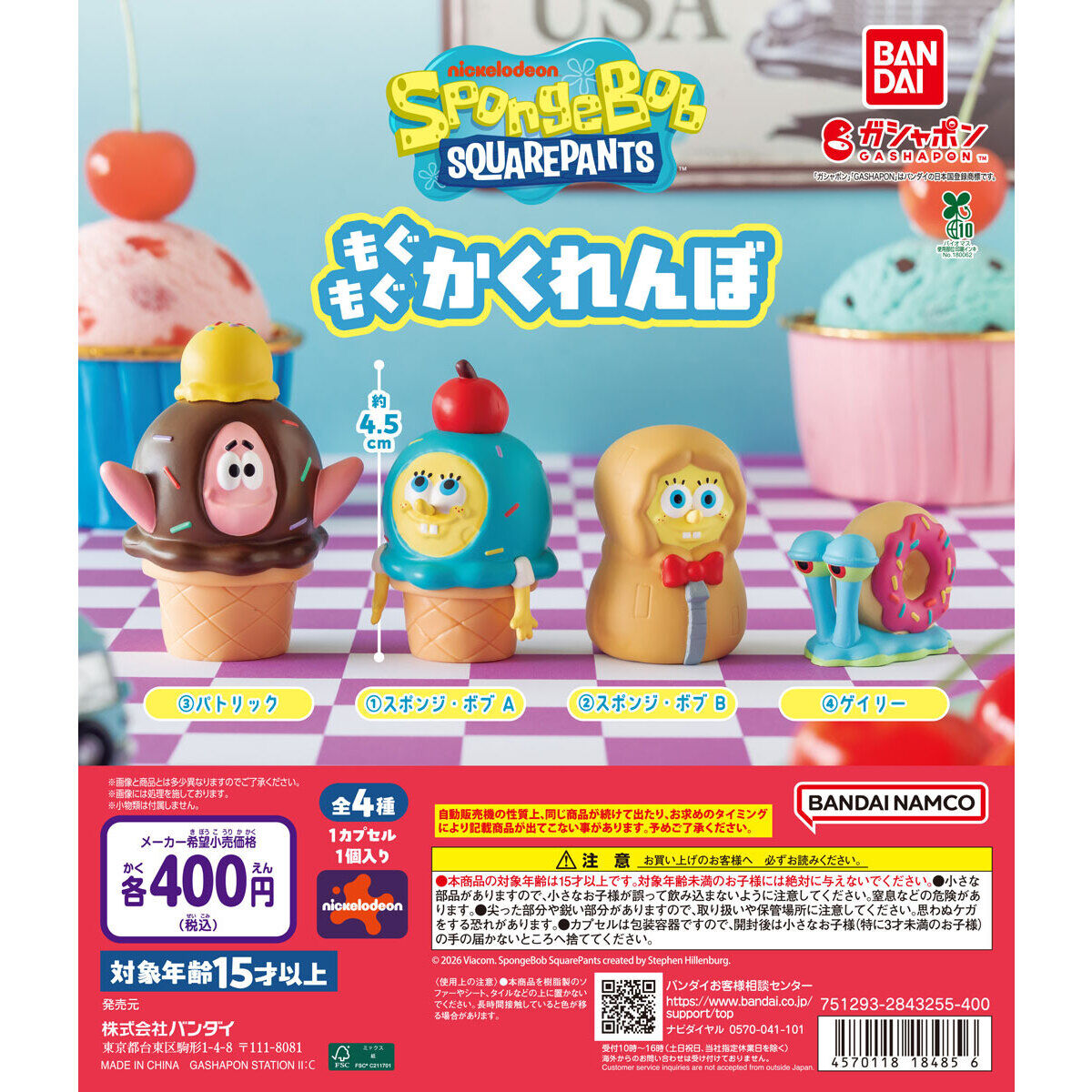 スポンジボブのガチャガチャ設置場所と売り切れ再販速報【2026】