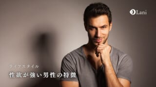 【Wiki風】 姓 欲 が 強い 男性 人 相 ファン必見の最新情報 #821