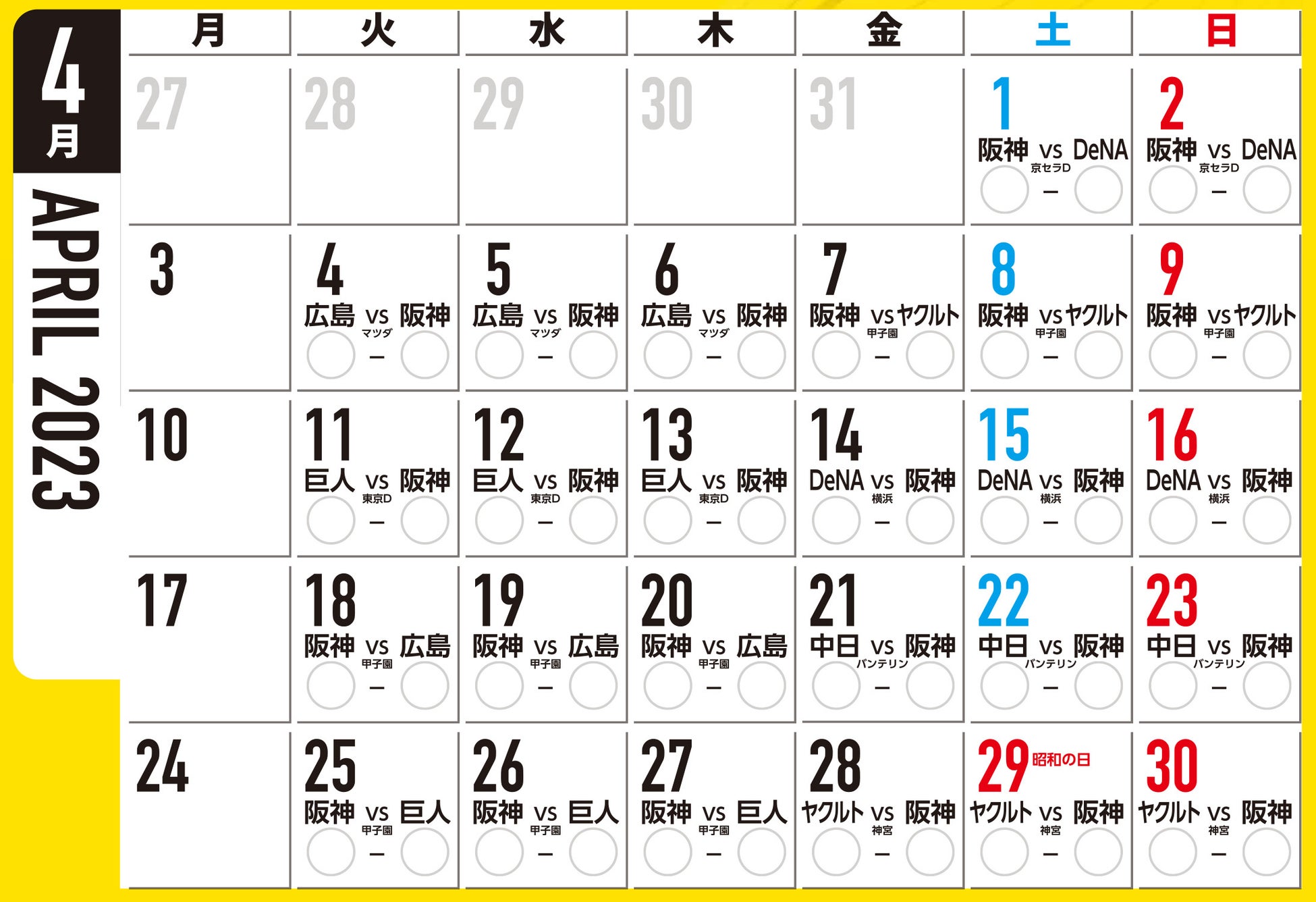 阪神タイガース2026試合日程！開幕カードから巨人戦・中継まで徹底解説