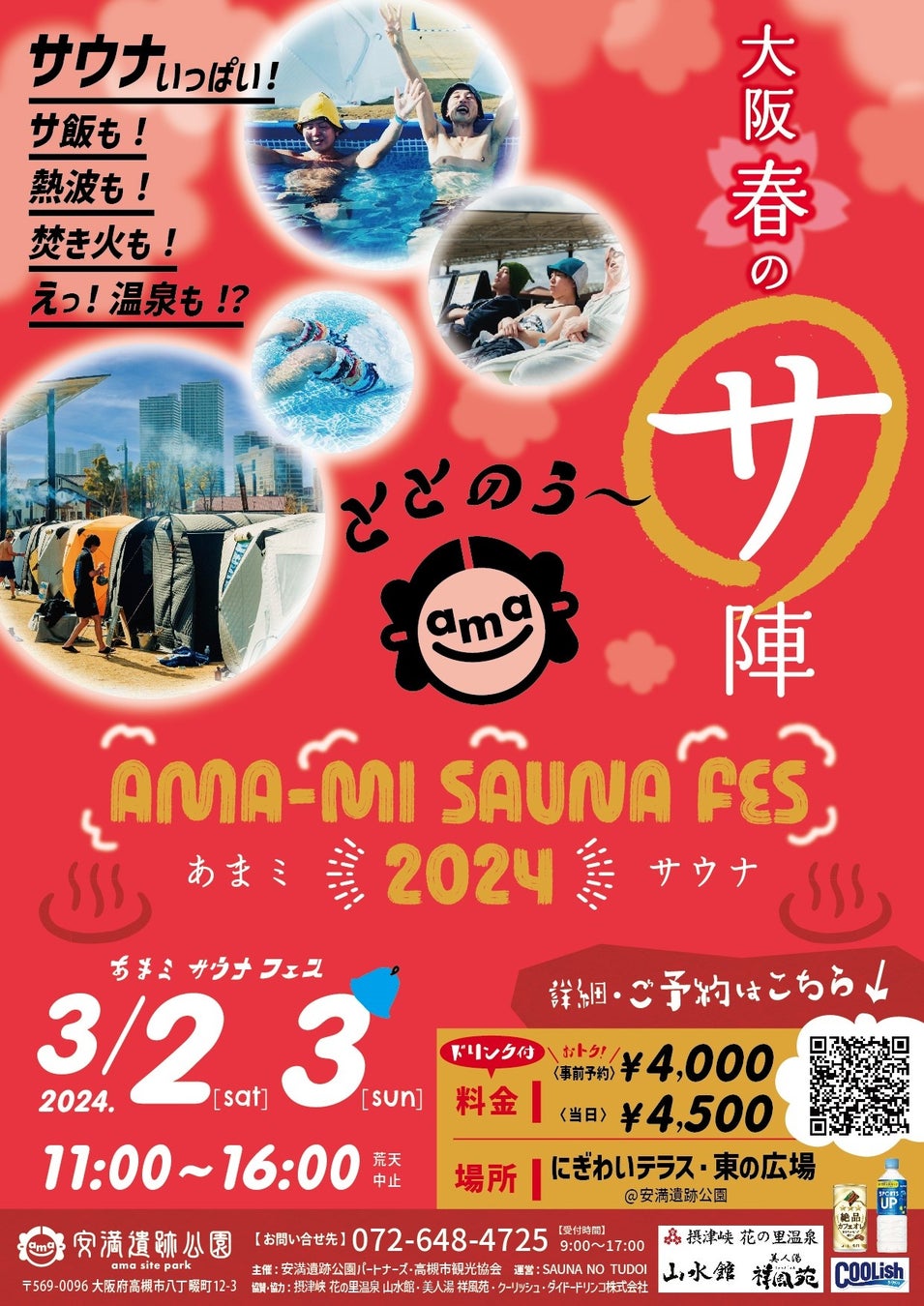 安満遺跡公園イベント2026完全ガイド！フェス＆混雑回避術