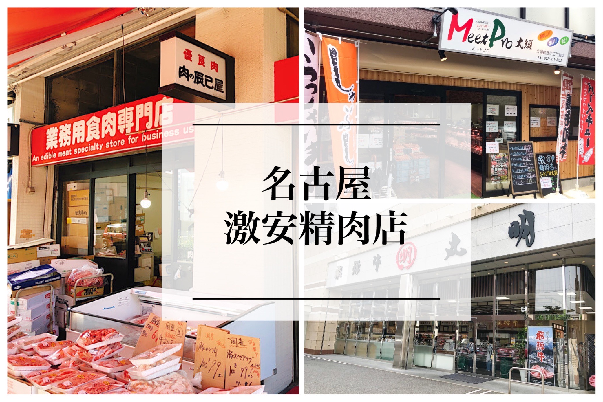 2026年、なぜ街の「お肉屋」が大復活を遂げているのか？スーパーを凌駕する個店肉屋の逆襲と最新トレンド