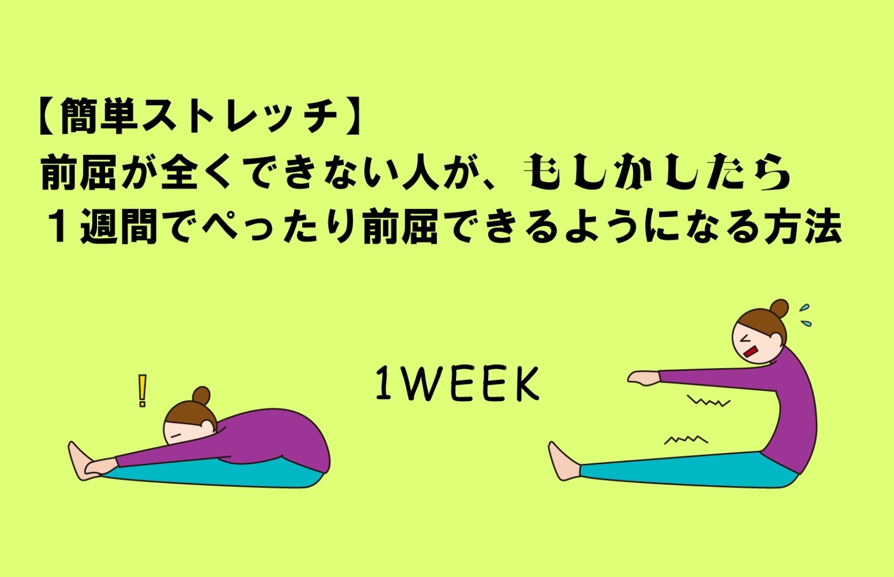 長座体前屈のコツをプロが伝授！直前で数Cm伸ばす骨盤と脱力の裏技
