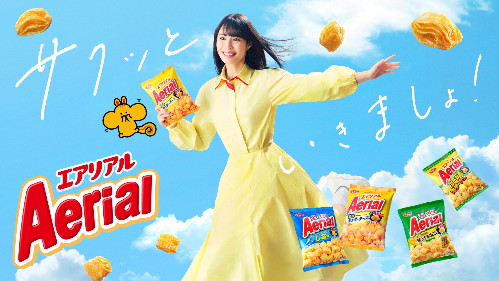 エアリアルが美味しすぎる理由と売ってない噂の真相！中毒性の正体を解明