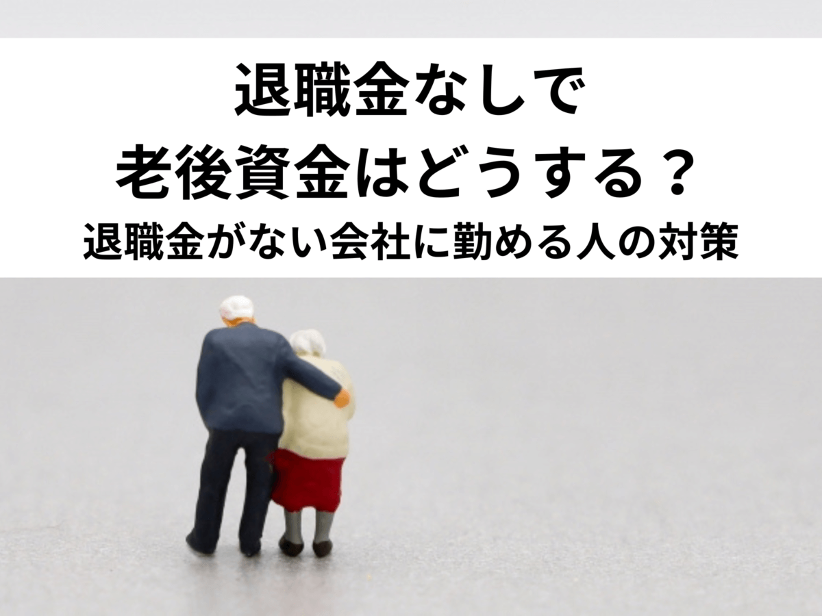 【Wiki風】 退職 金 が ない 会社 最新ライブ＆イベント情報 #648
