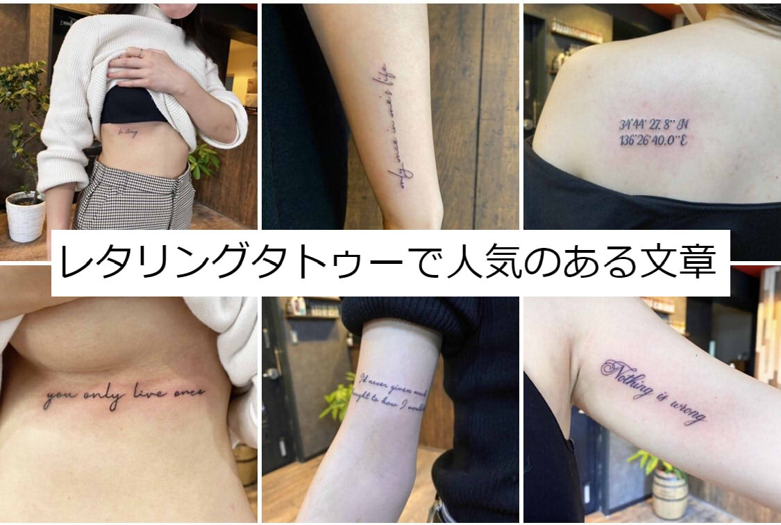 レタリングタトゥーの意味と人気フレーズ！後悔しない書体・部位選び