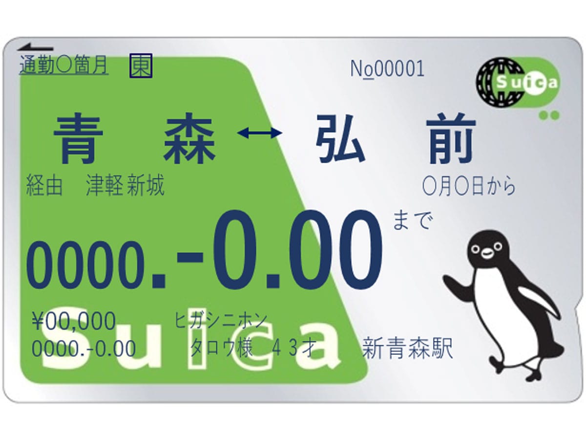 Suica定期券は損してる？買い方や裏ワザと2026年最新注意点