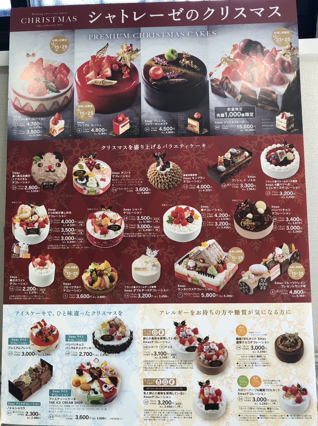 シャトレーゼのクリスマスケーキ2026！当日販売や半額シールの真相