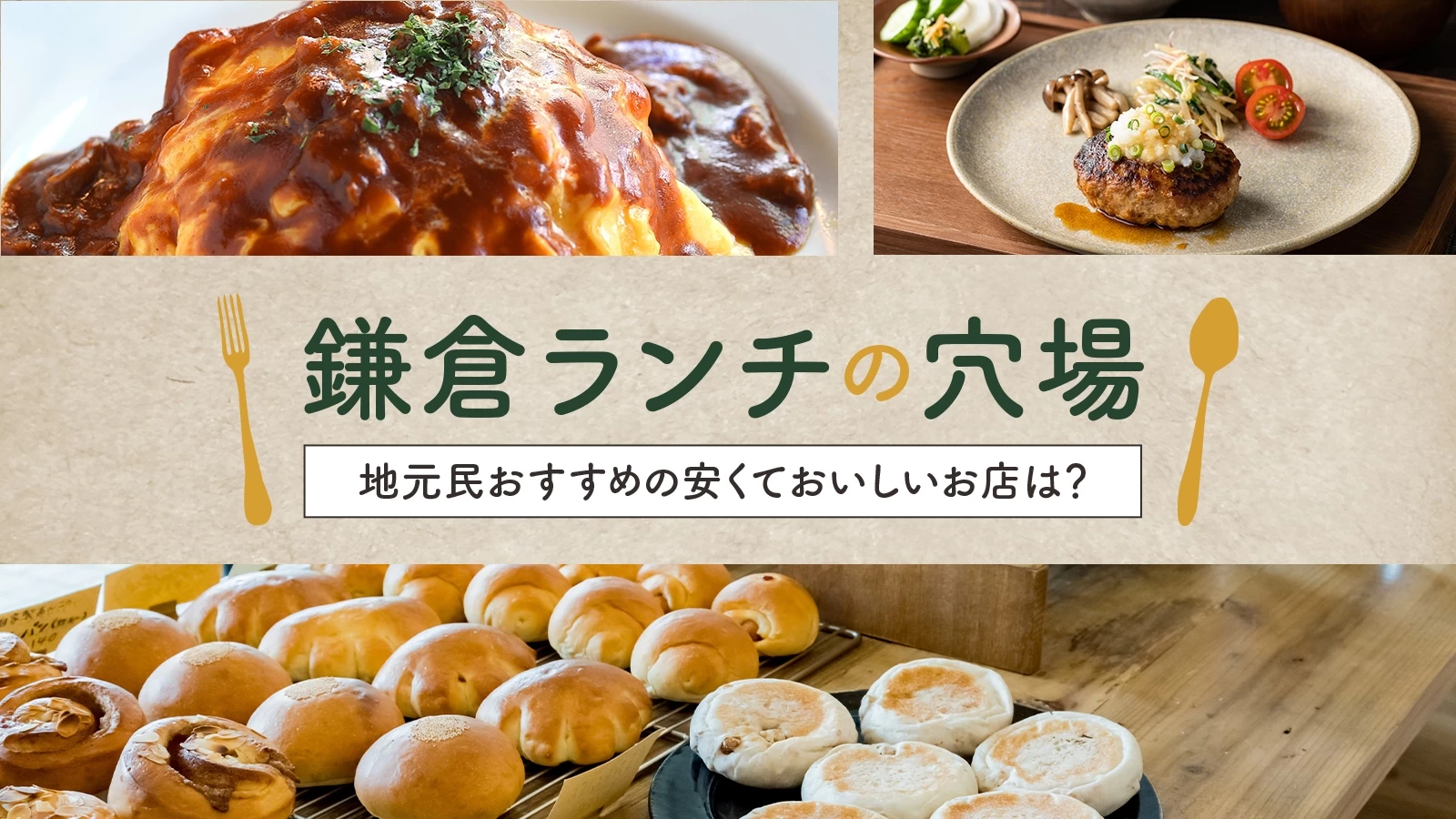 鎌倉駅周辺ランチ決定版！地元民推しの隠れ家としらす丼名店ガイド