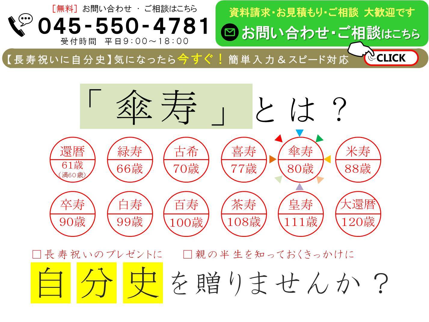 傘寿は何歳で祝う？満年齢と数え年の違いや2026年早見表とマナー解説