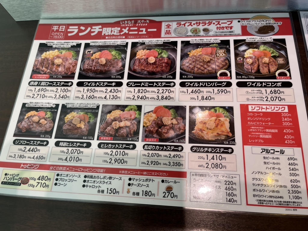 いきなりステーキ仙台吉成台店の閉店真相と跡地の今｜撤退理由を徹底検証