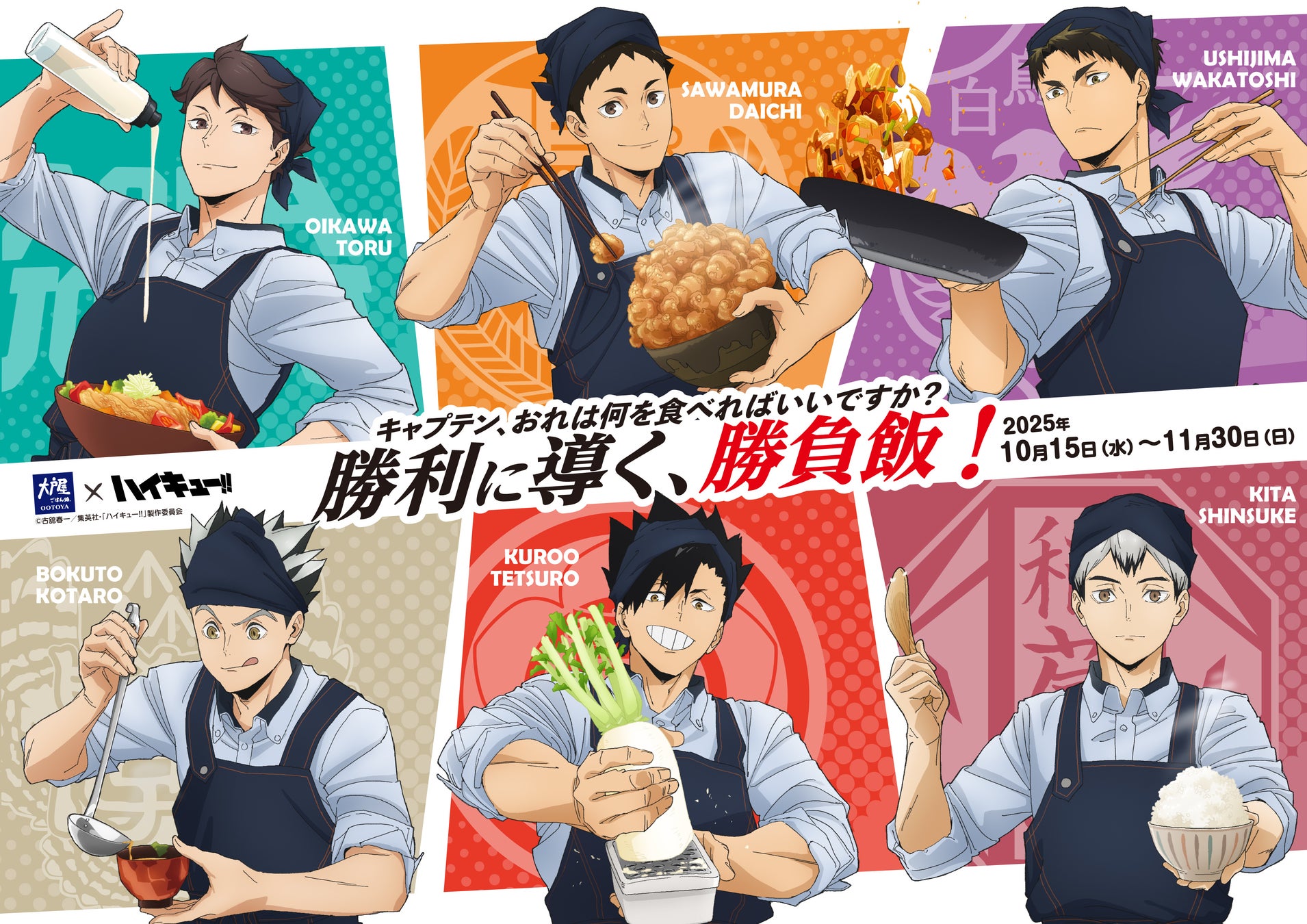 ハイキュー最新コラボ開幕！争奪戦必至の限定特典とカフェ速報