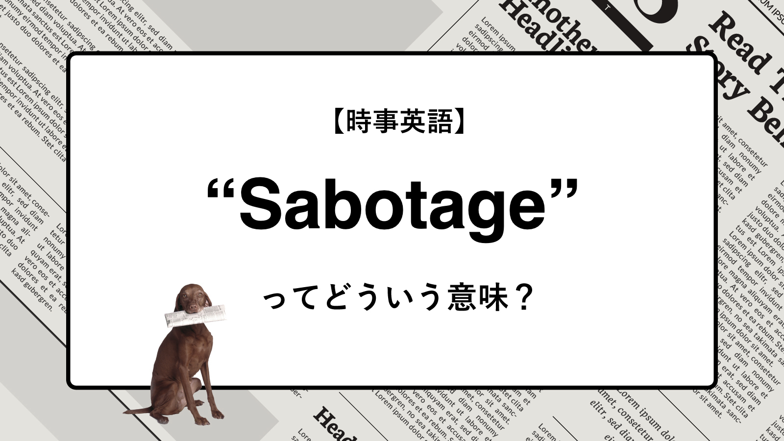 サボタージュとは？サボるの語源からCiaマニュアルの罠まで徹底解剖
