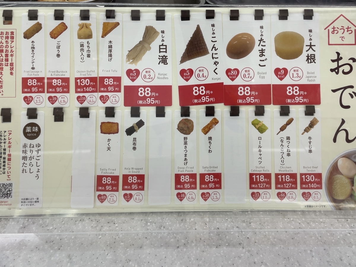 セブンイレブンおでん2026値段一覧！値上げの真相とパック化のリアル