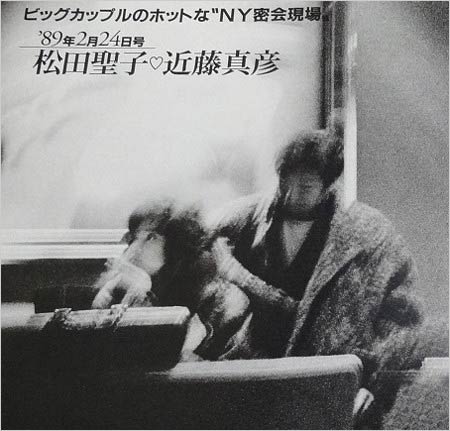 【Wiki風】 松田 聖子 近藤 真彦 気になる噂と真相 #661
