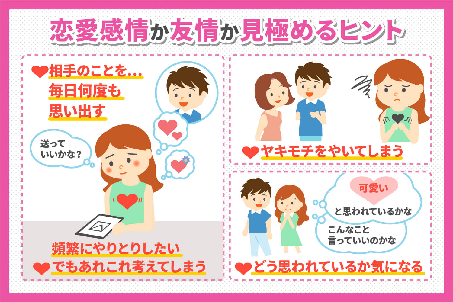 友情とは何か？「本当の友達」と知り合いの境界線と大人の付き合い方