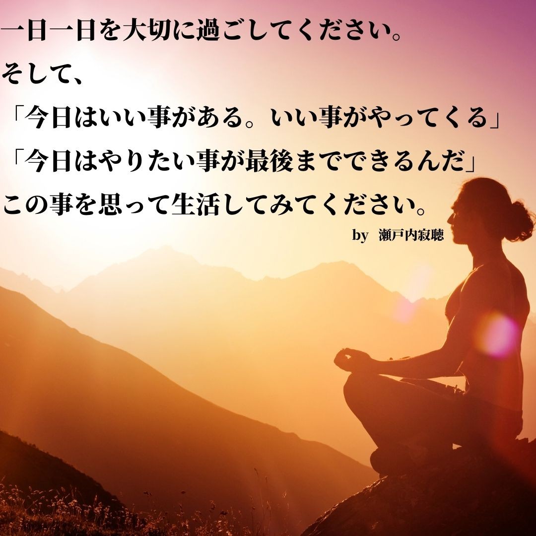 瀬戸内寂聴の名言が今も心揺さぶる理由｜愛と孤独を救う言葉の真意