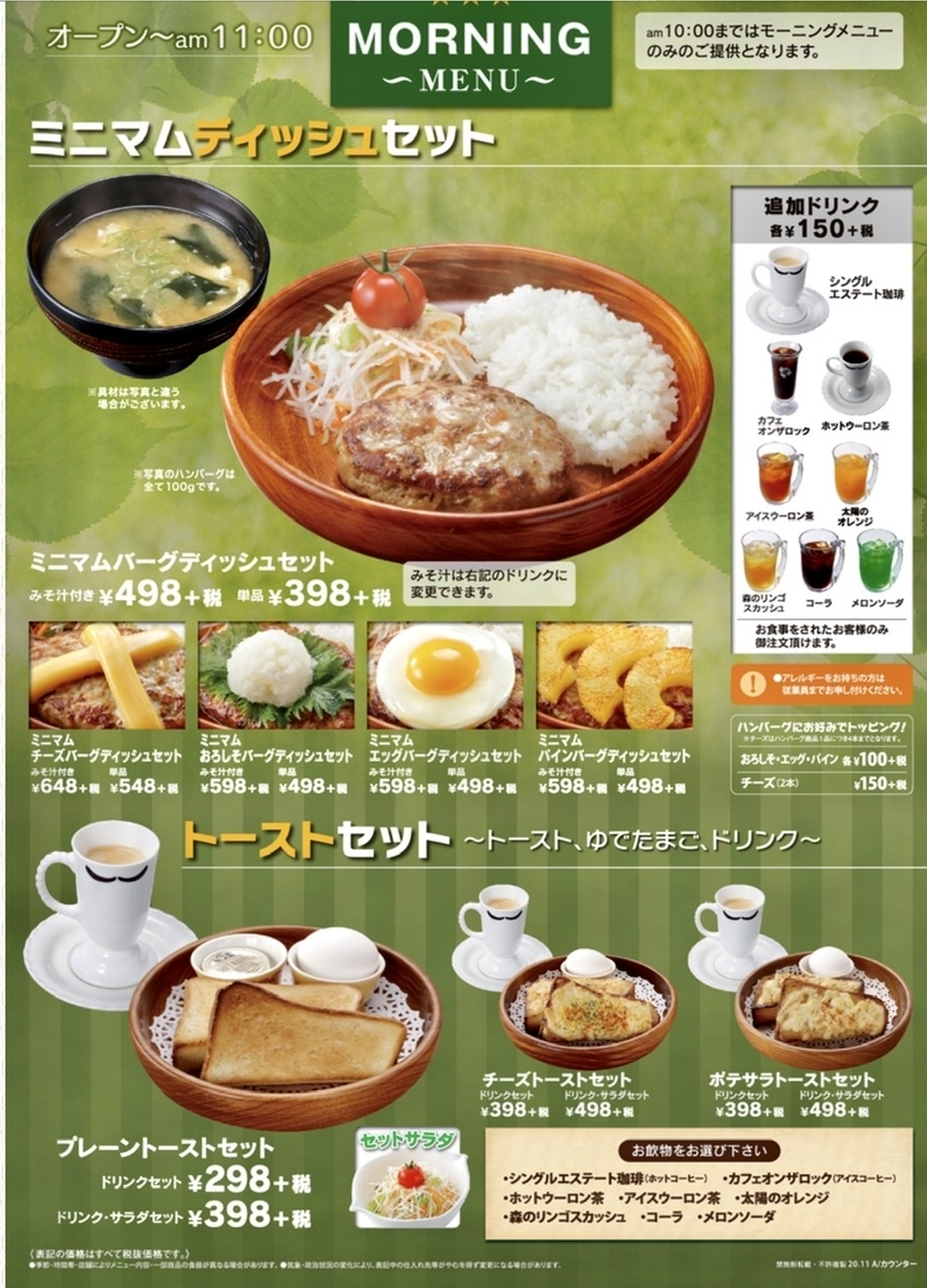 【2026最新】びっくりドンキー朝食が神コスパ！人気メニューと時間
