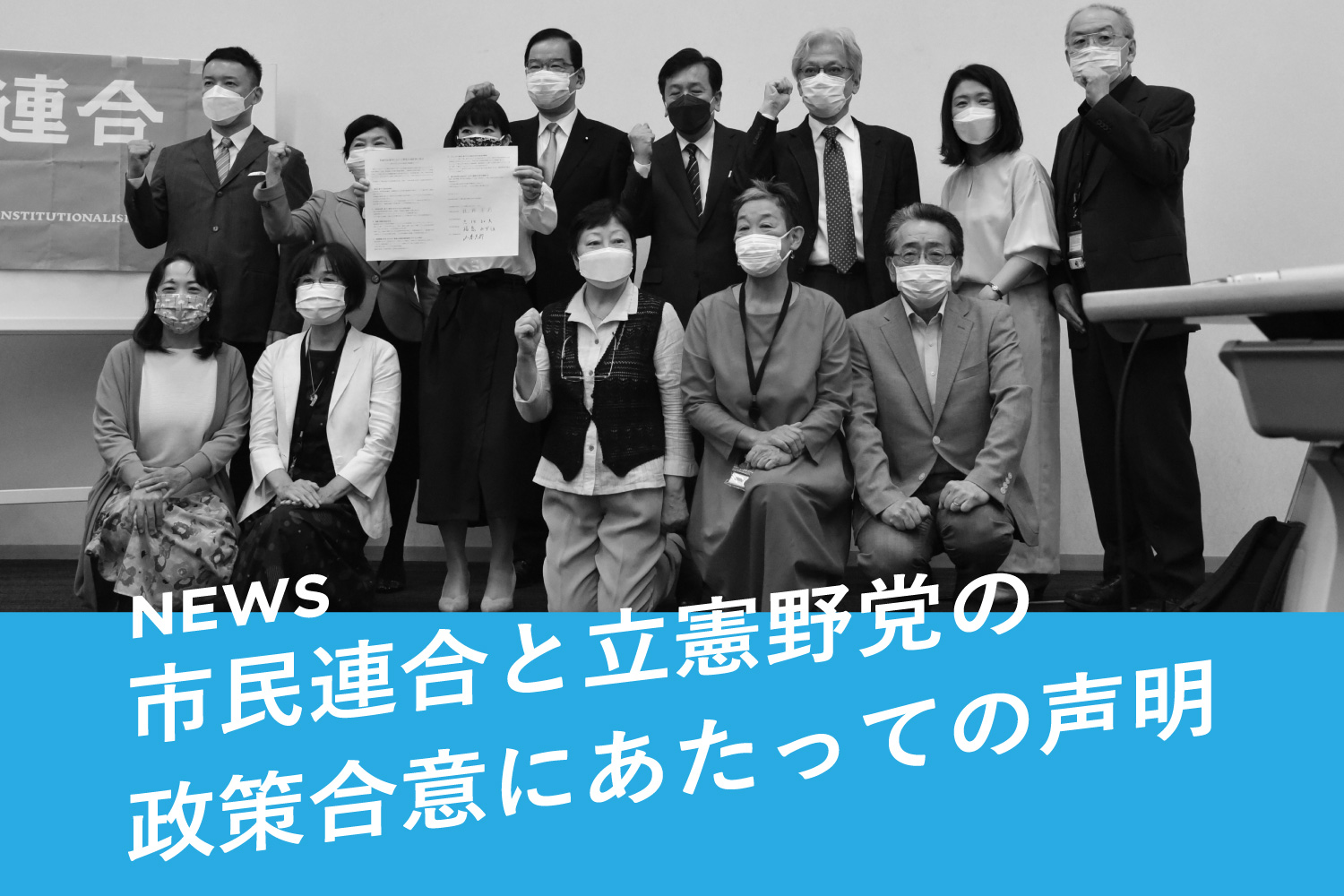 市民連合とは？野党共闘の仕掛け人と批判の真相【2026年最新動向】